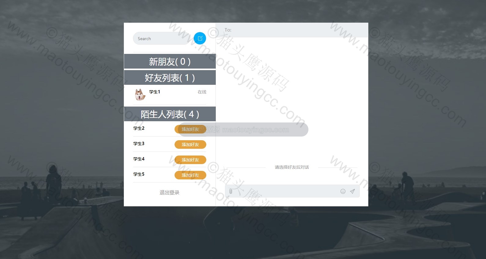 基于springboot的多人聊天系统封面