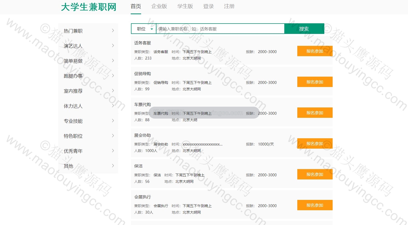 基于SSM的大学生兼职平台封面
