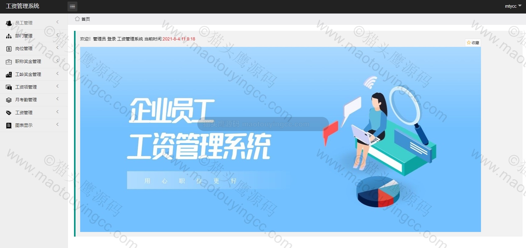 基于SSM的企业工资管理系统封面
