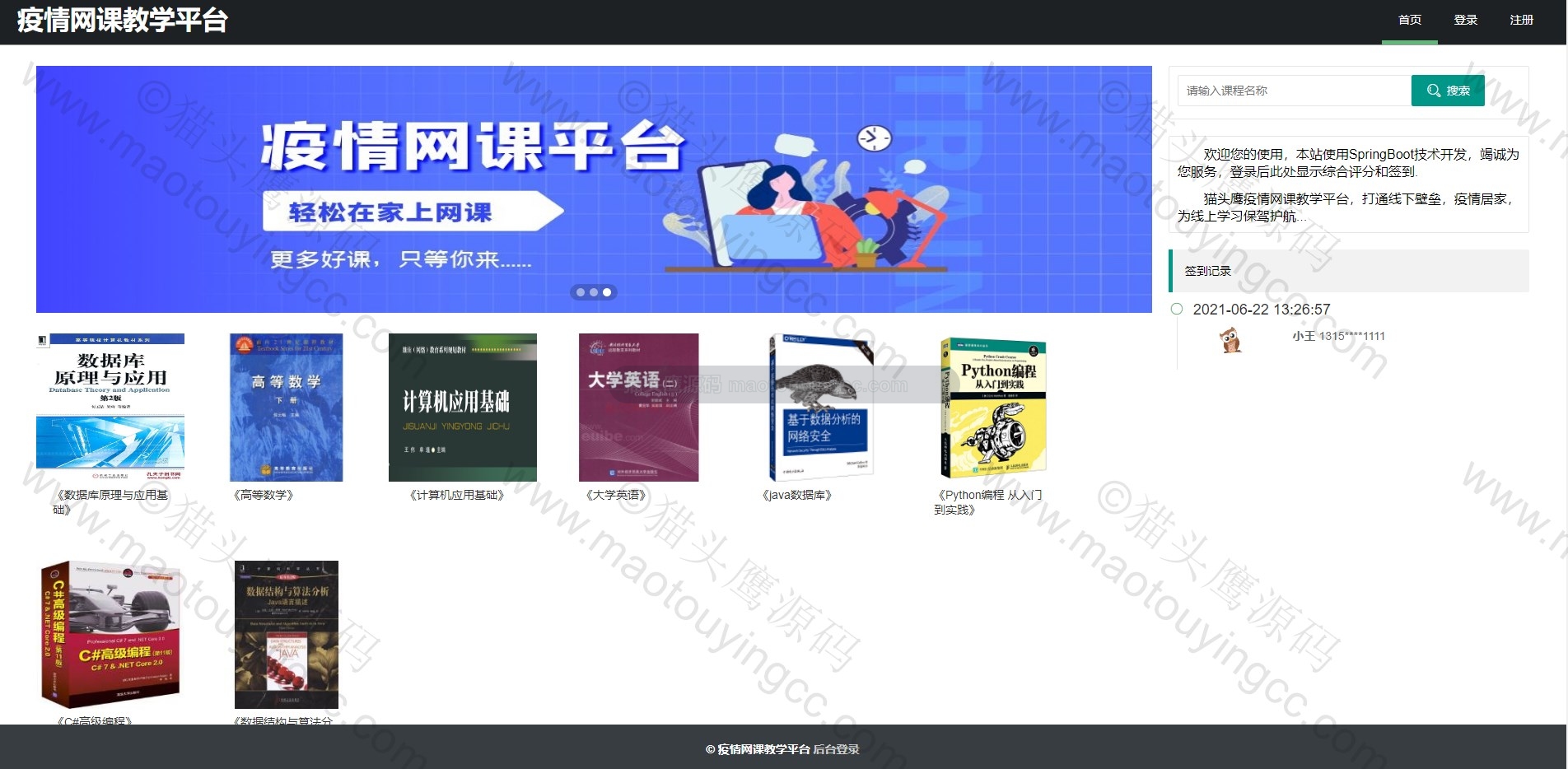 基于springboot的在线网课教学平台封面