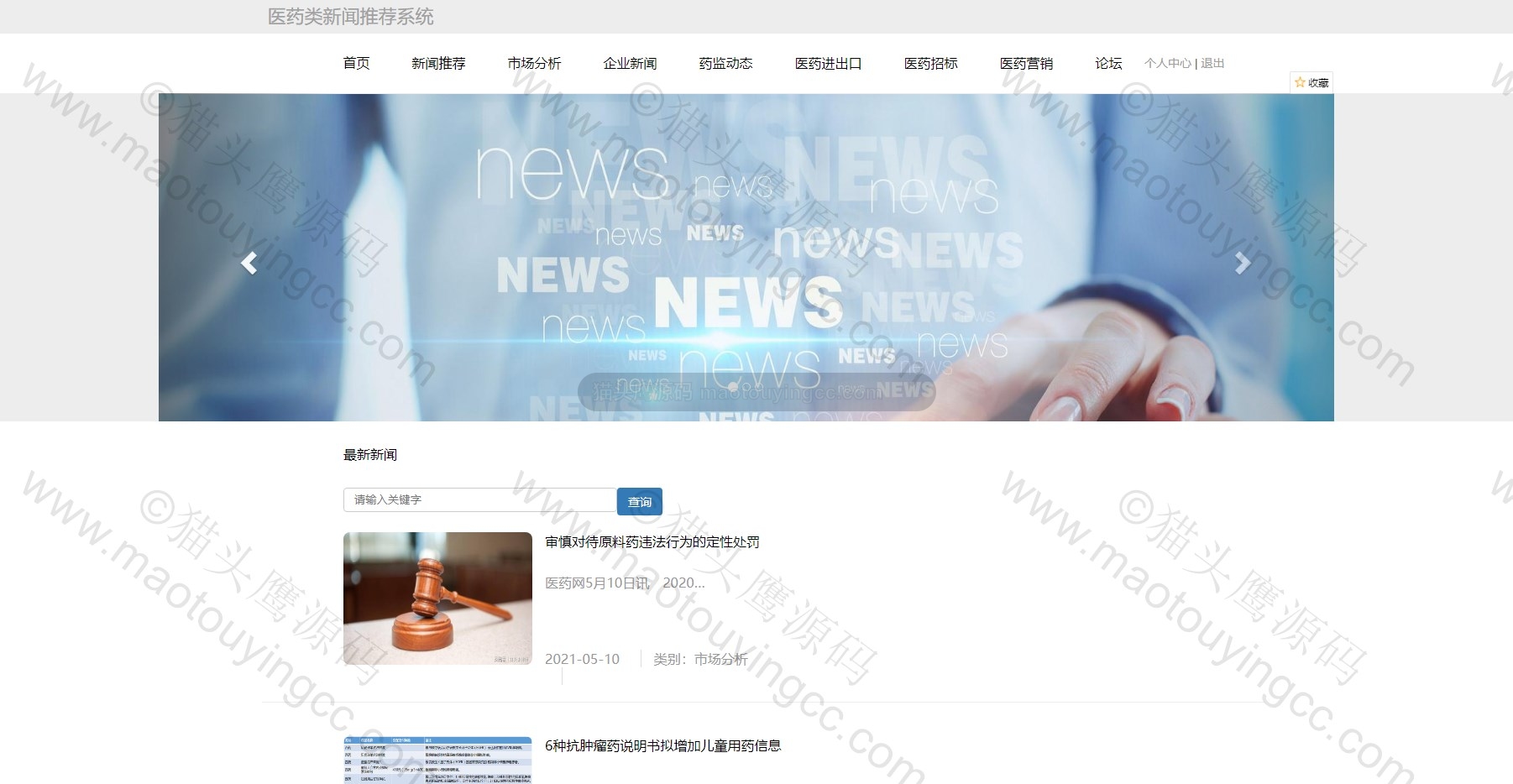 基于协同过滤算法的医学新闻推荐系统封面