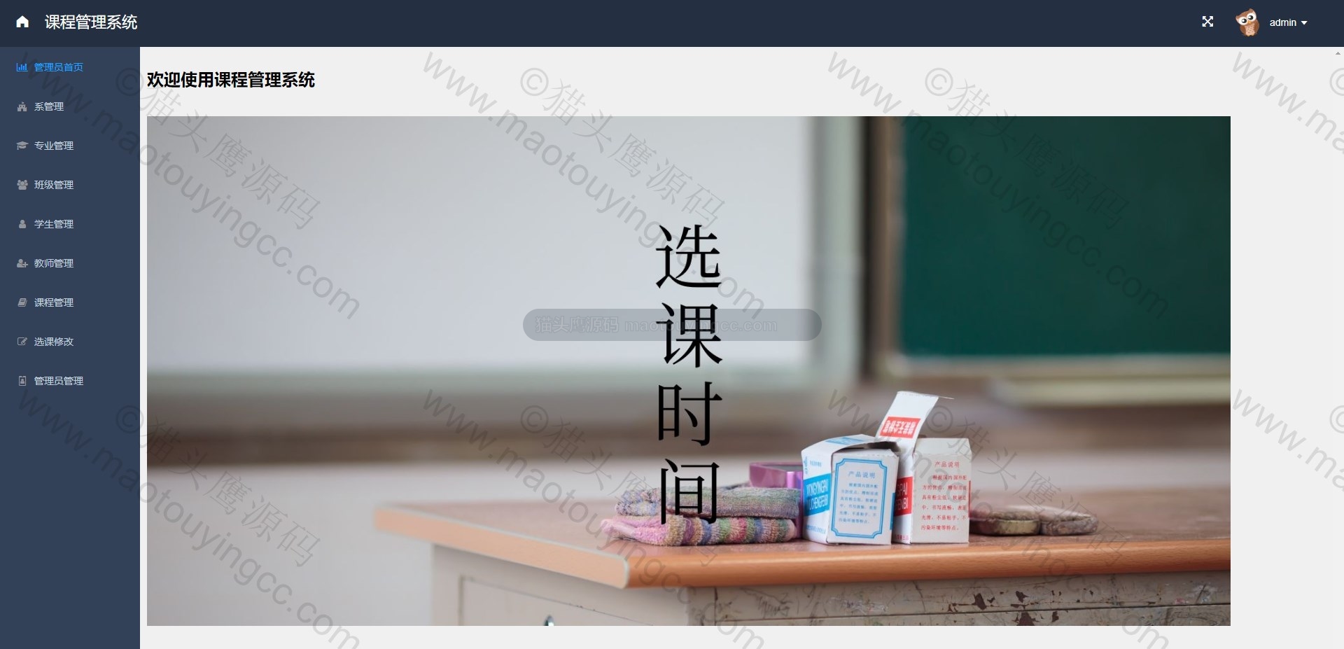 基于springboot+vue的学生选课系统(前后端分离)封面