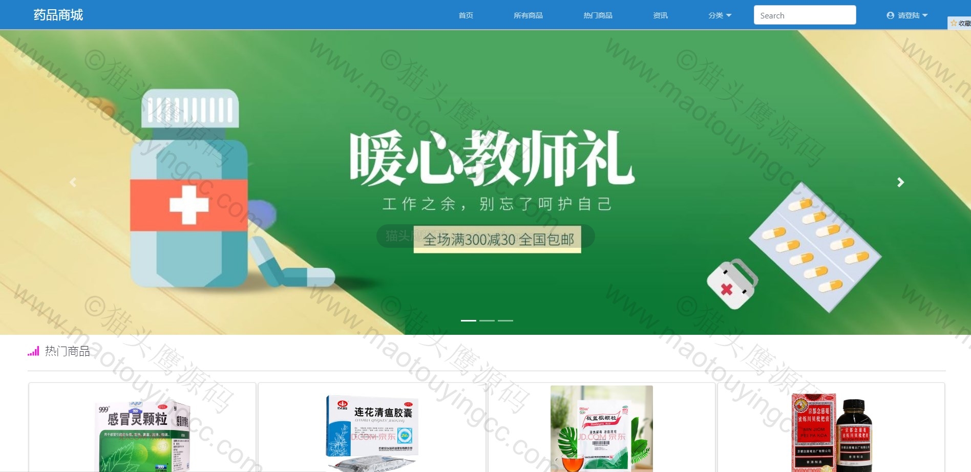 基于springboot的药品商城系统封面