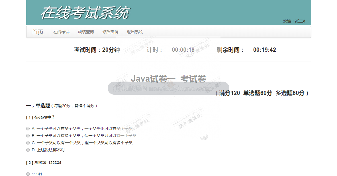 基于SSH的在线考试系统封面