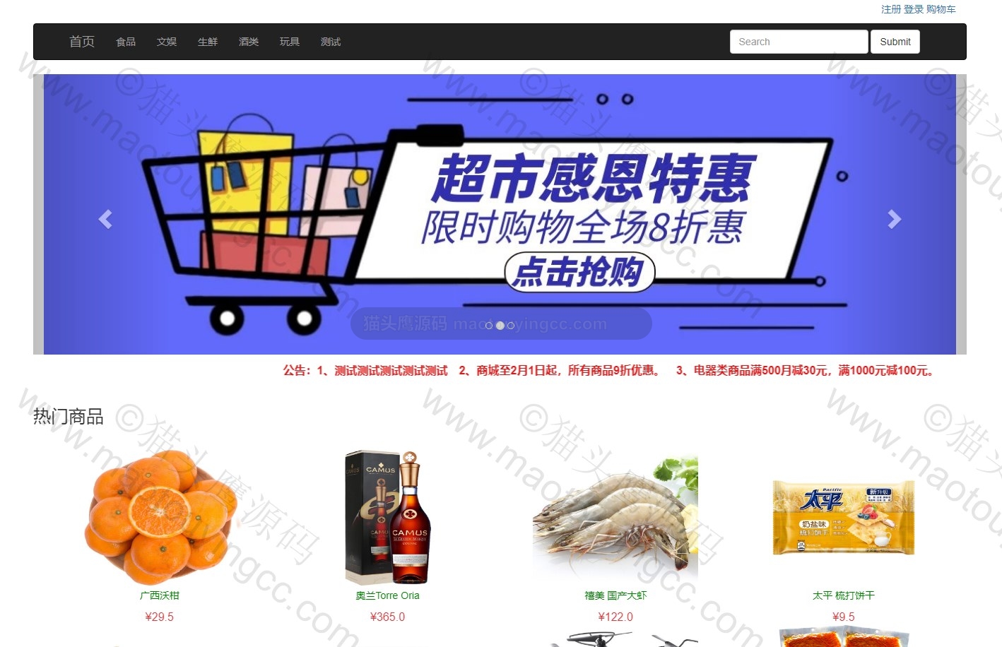 基于Java的网上超市系统封面