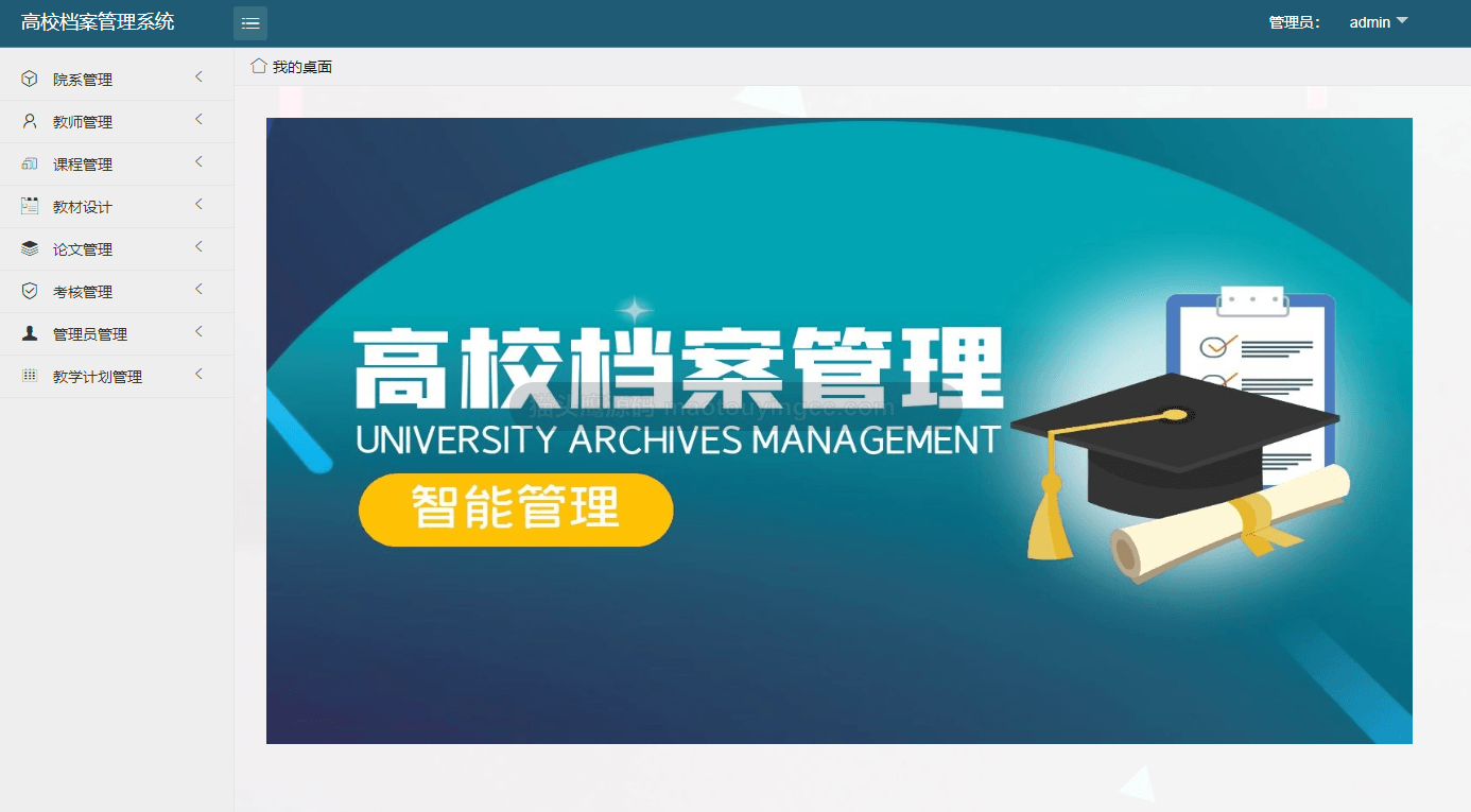 基于springboot的高校档案系统封面