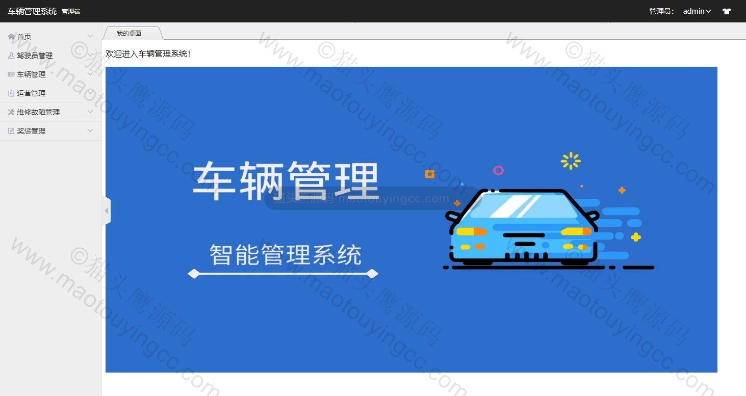 基于SSM的车辆管理系统封面