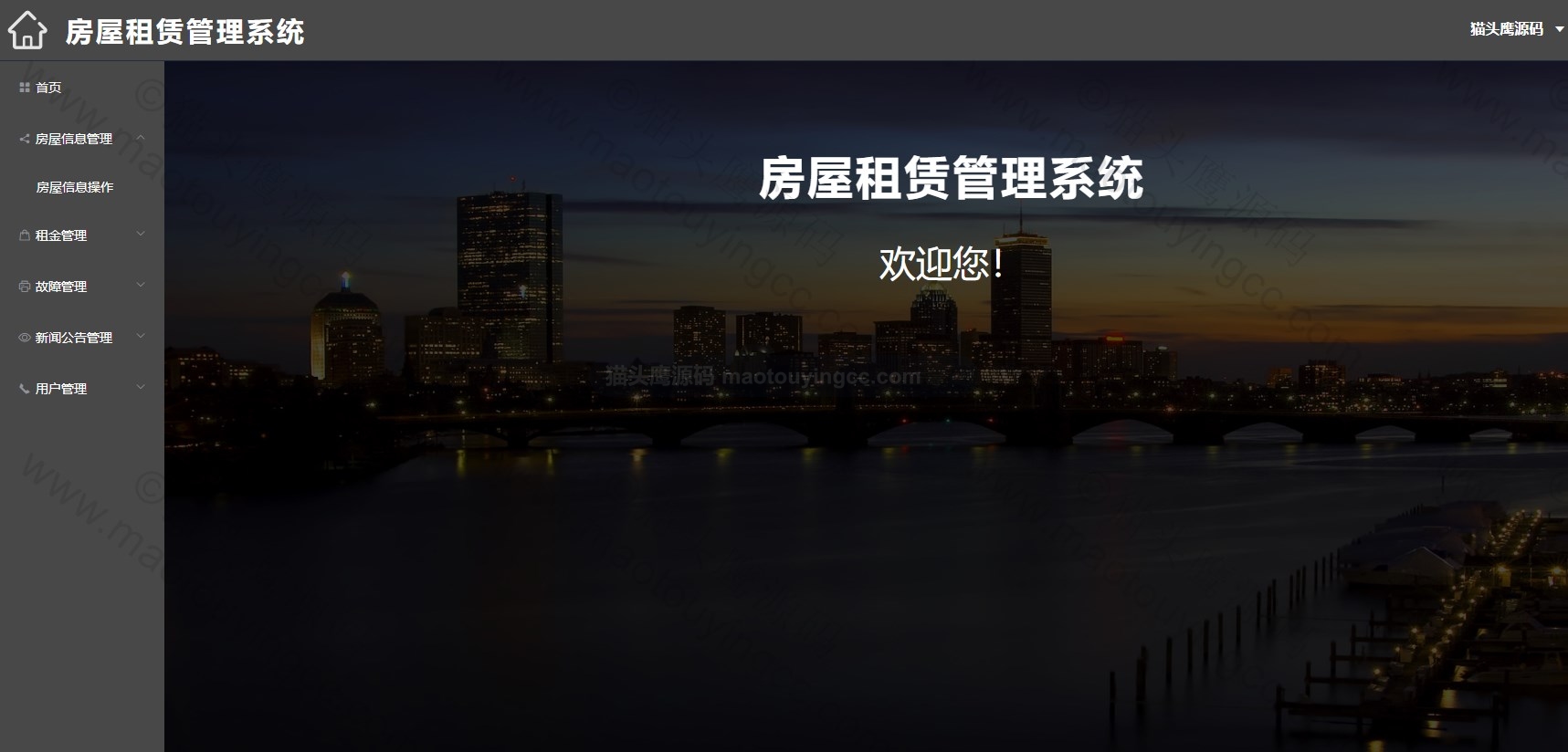 基于springboot+vue的房屋租赁系统(前后端分离)封面