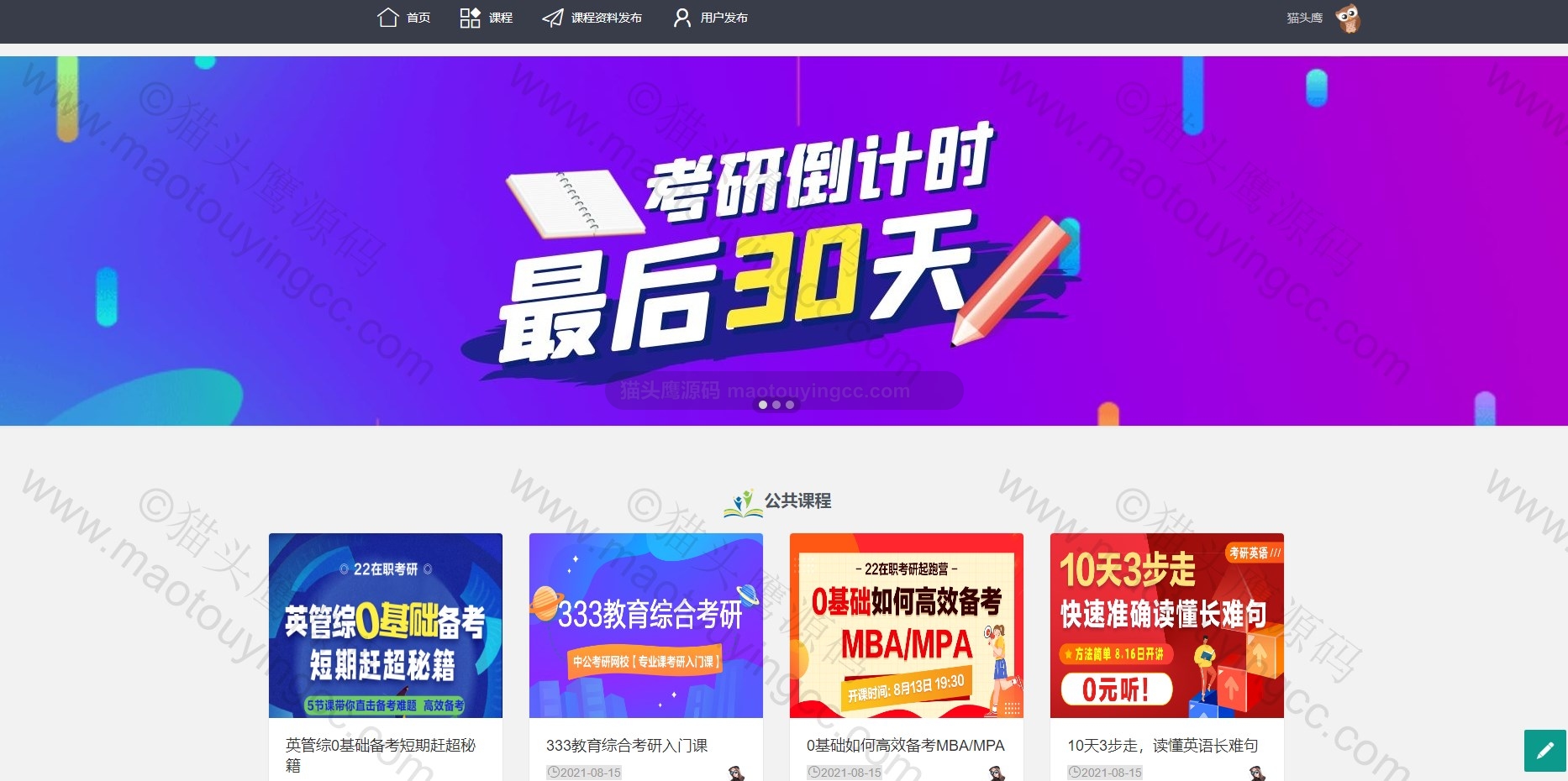 基于springboot的考研学习平台演示视频封面