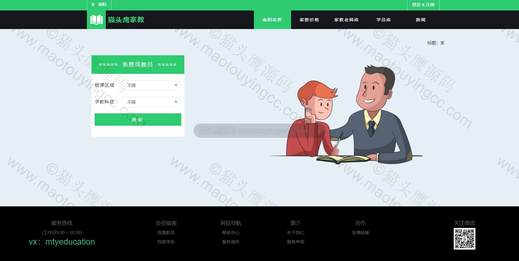 基于SSM的猫头鹰家教兼职平台封面
