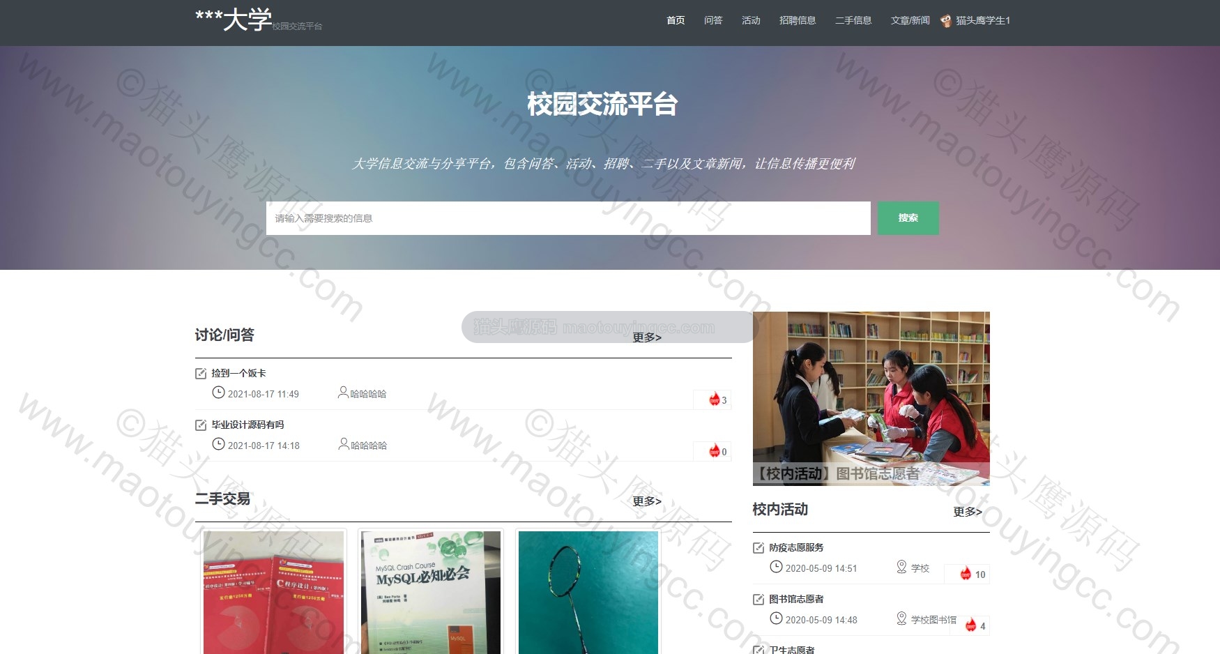基于vue+node的校园交流平台封面