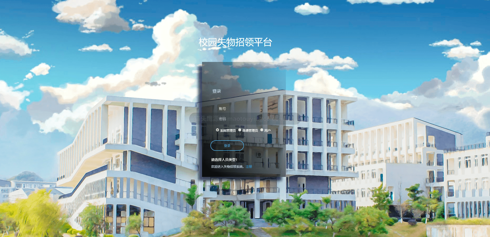 基于springboot的失物招领系统封面