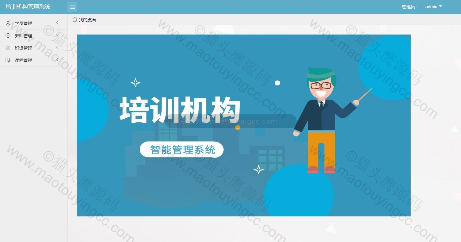 基于SSM的培训机构管理系统封面