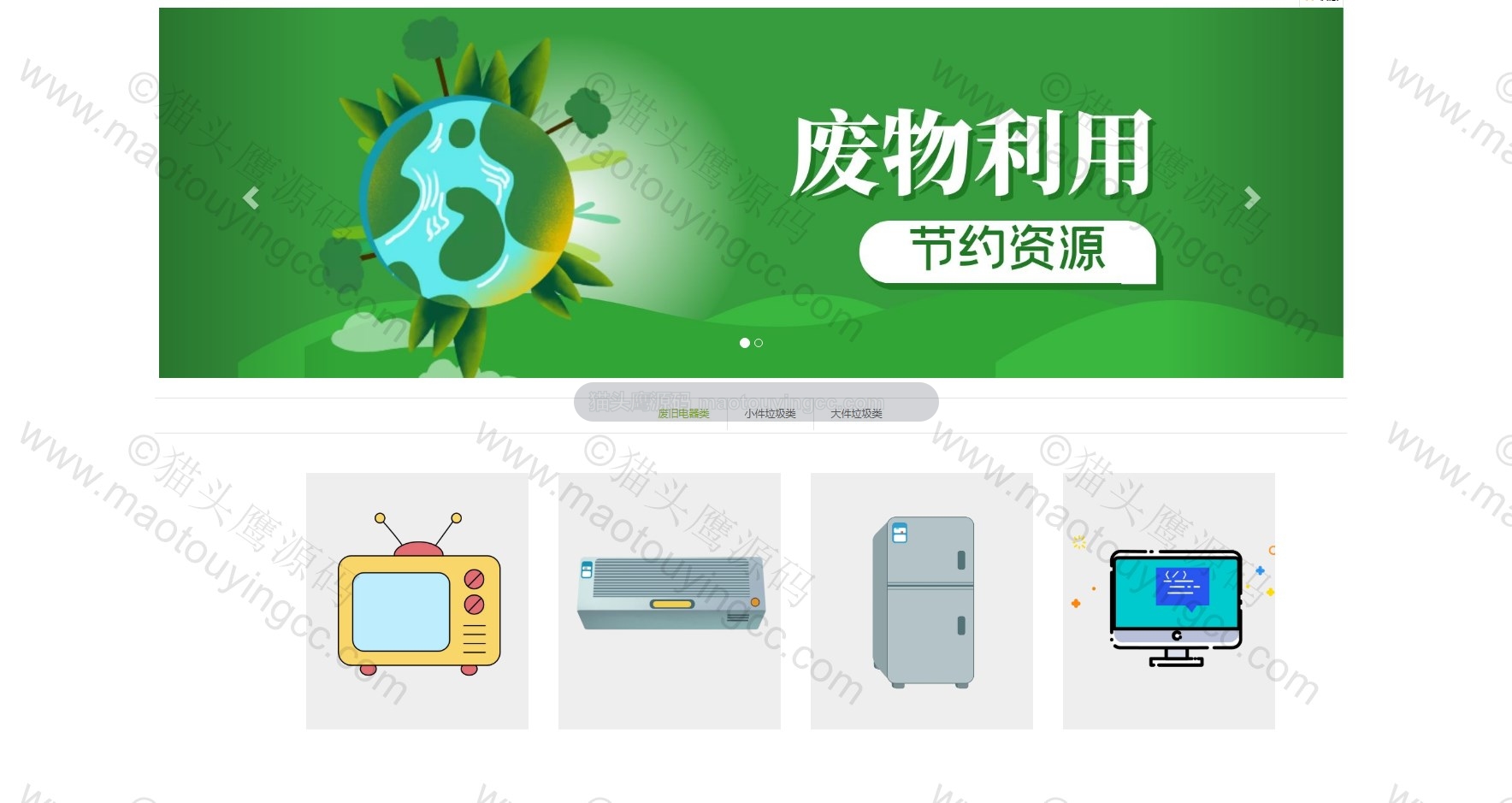 基于SSM的废品商城封面
