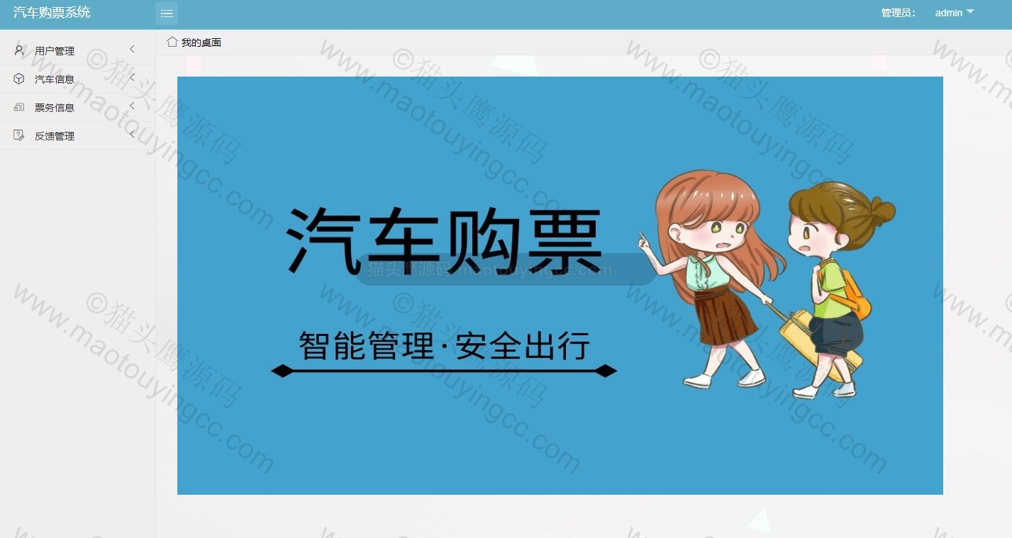 基于springboot的汽车订票系统封面