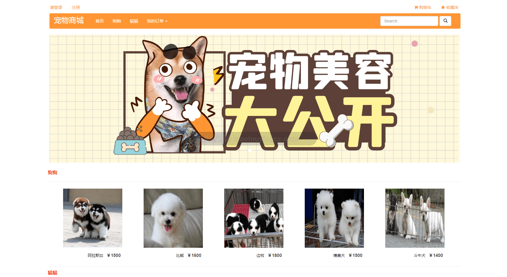 基于SSM的宠物商城系统封面