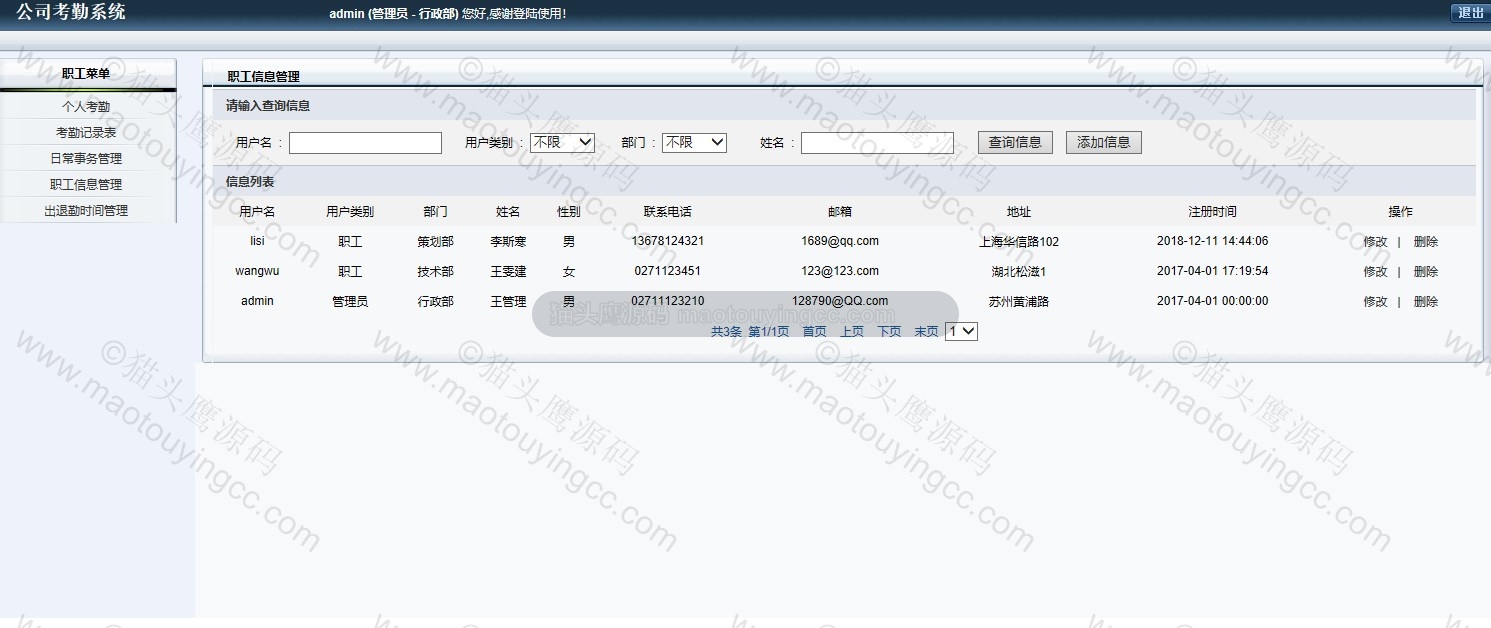 基于Java的公司考勤系统封面