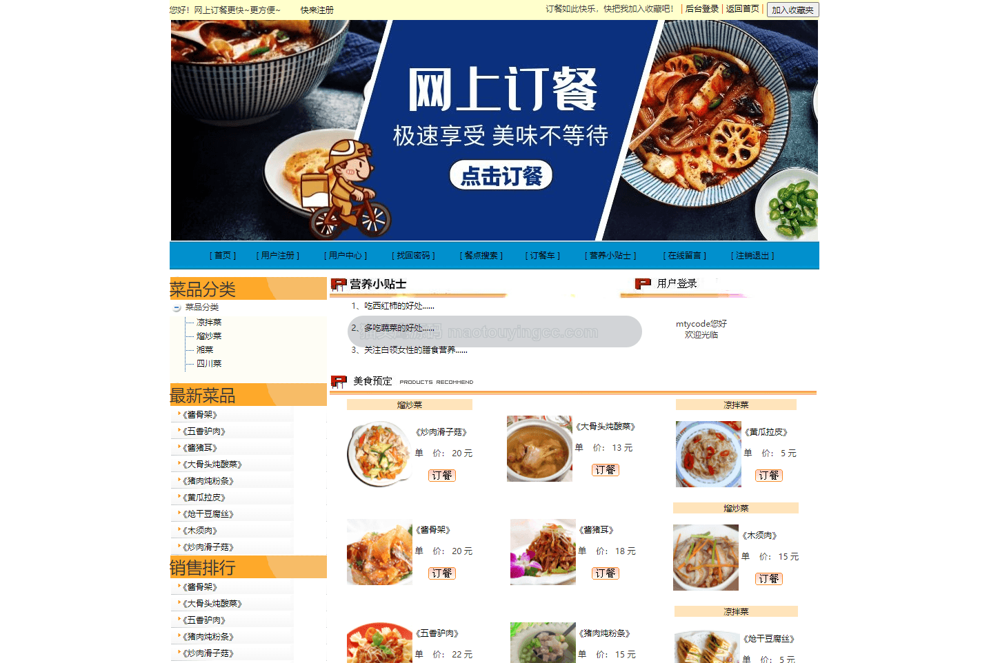 基于Java的外卖订餐系统含文档封面