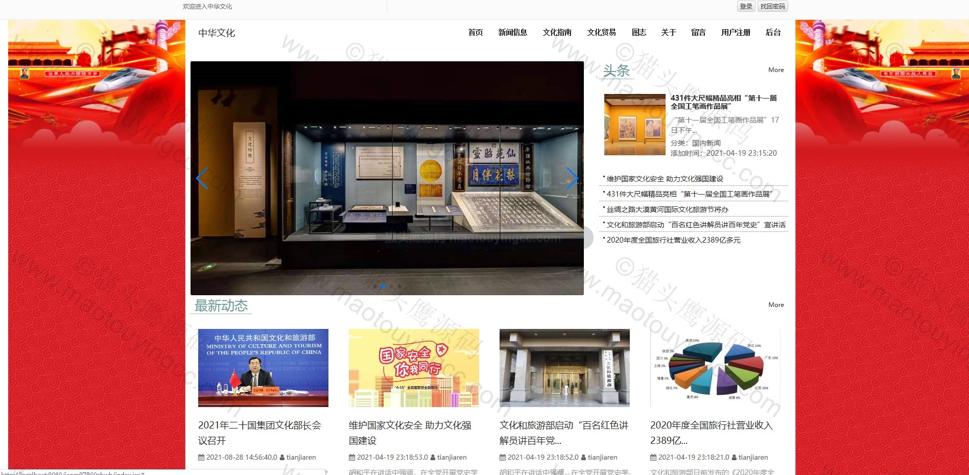 基于Java的中华文化传播系统封面