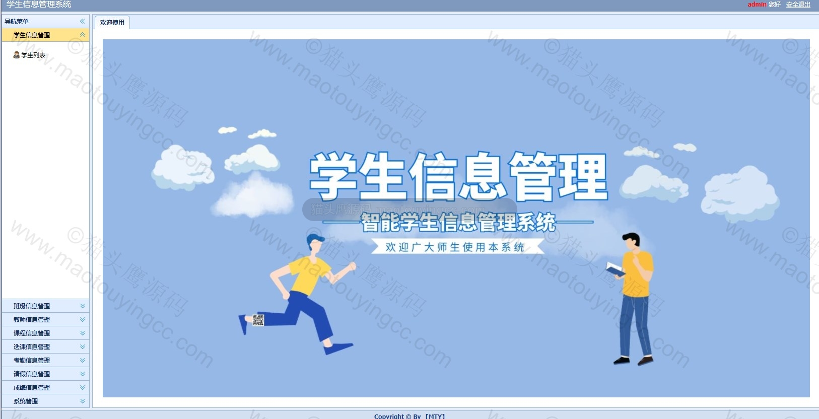 基于Java的学生信息管理系统封面