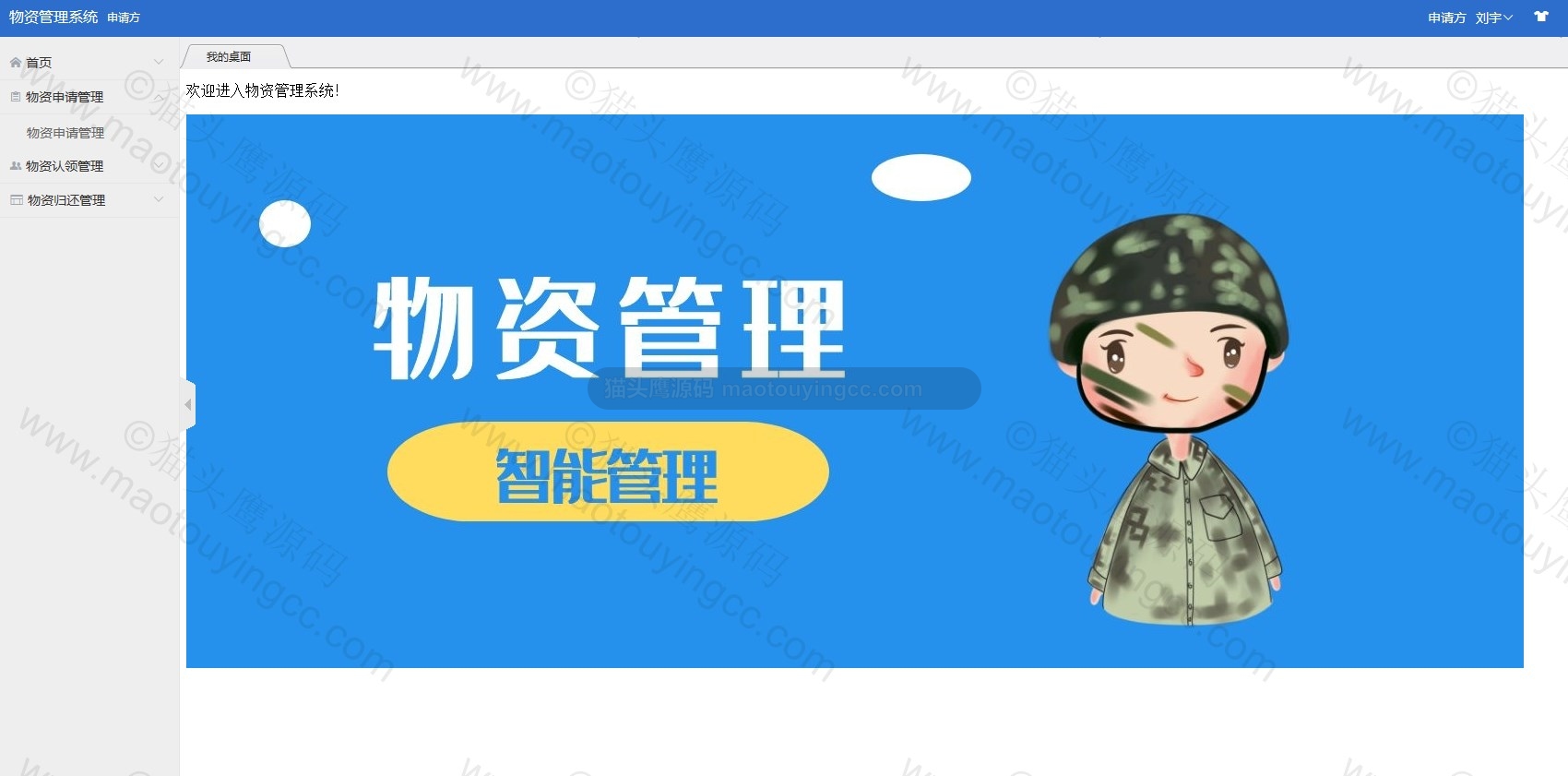 基于springboot的物资管理系统封面