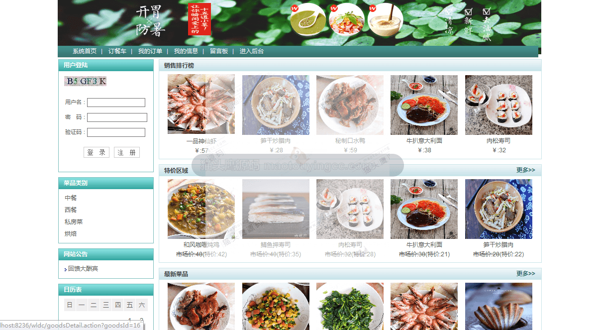 基于SSH的网上订餐系统封面