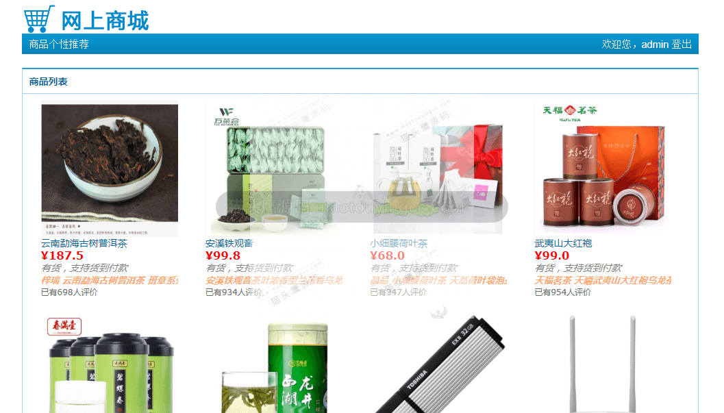 基于servlet的网上商城系统封面
