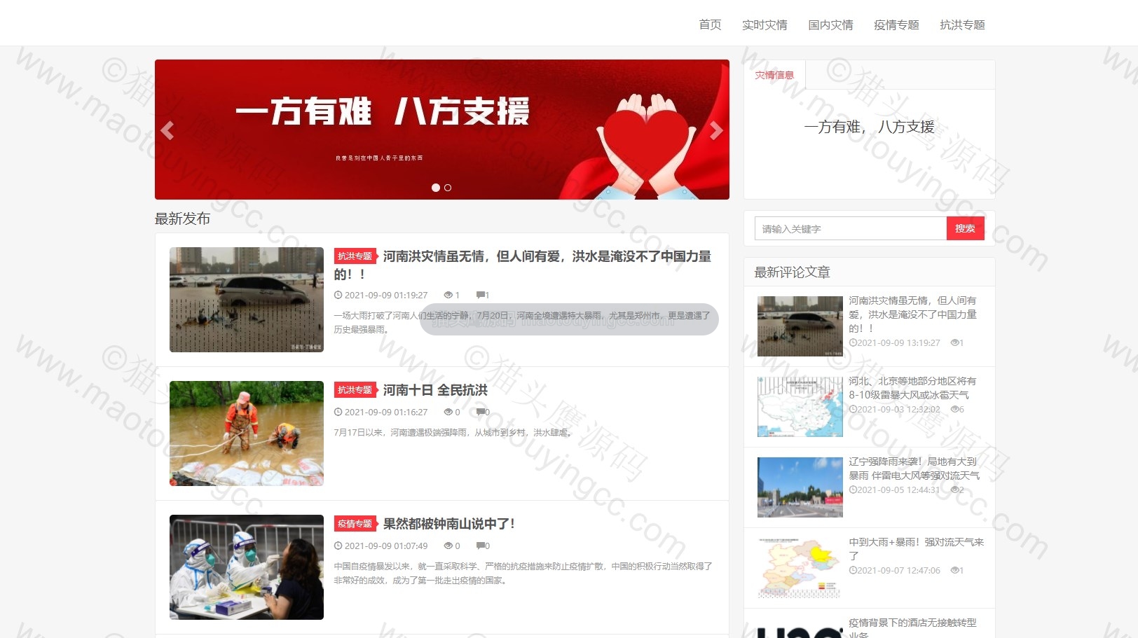 基于SSM的灾情发布(新闻发布)平台封面