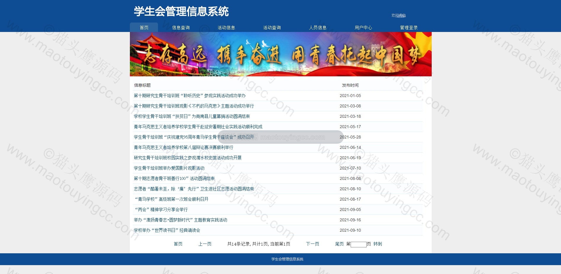 基于Java的学生会管理系统演示视频封面