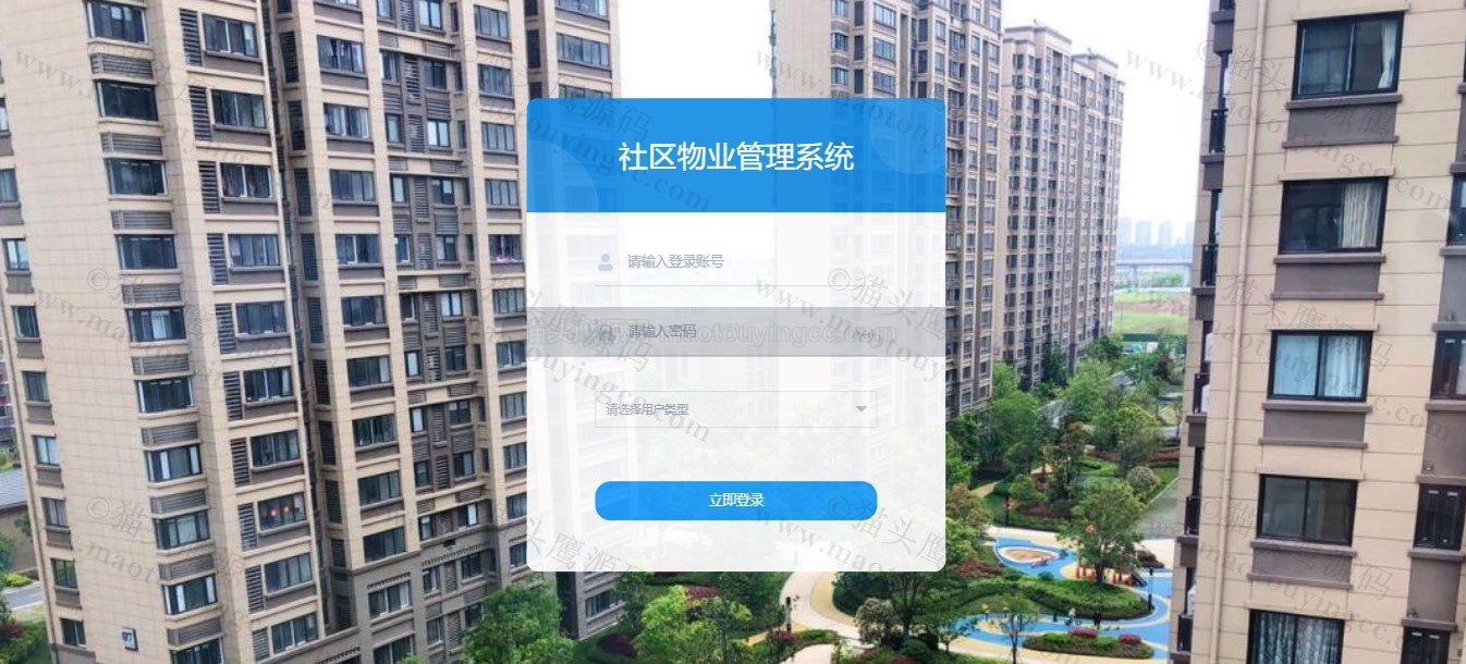 基于springboot的社区物业系统演示视频封面