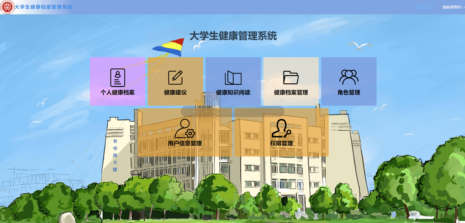 基于springboot+vue的大学生健康档案管理系统(前后端分离)封面