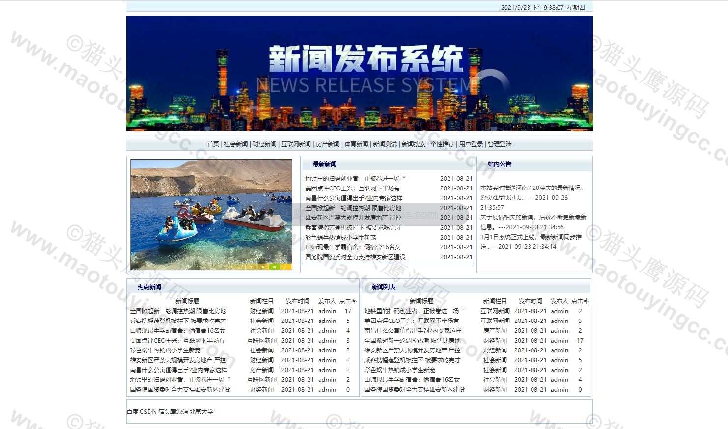 基于Java的新闻发布系统封面