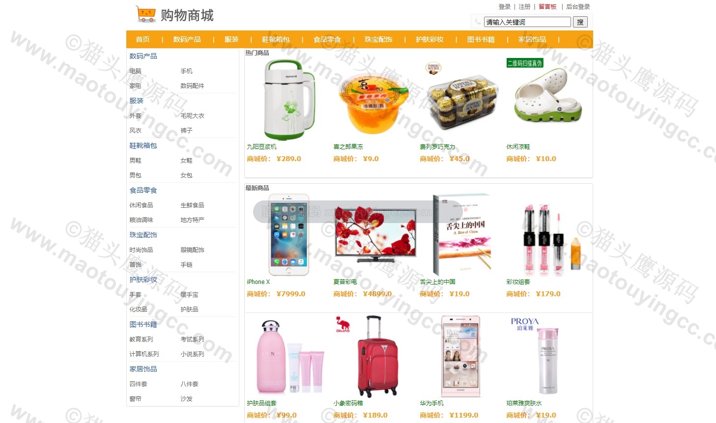 基于SSM的购物商城系统封面