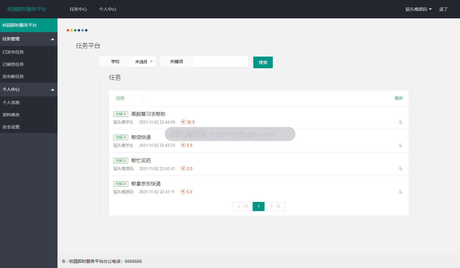 基于SSM的校园帮(跑腿)系统封面