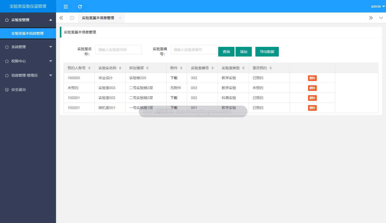 基于SSM的实验室预约系统封面
