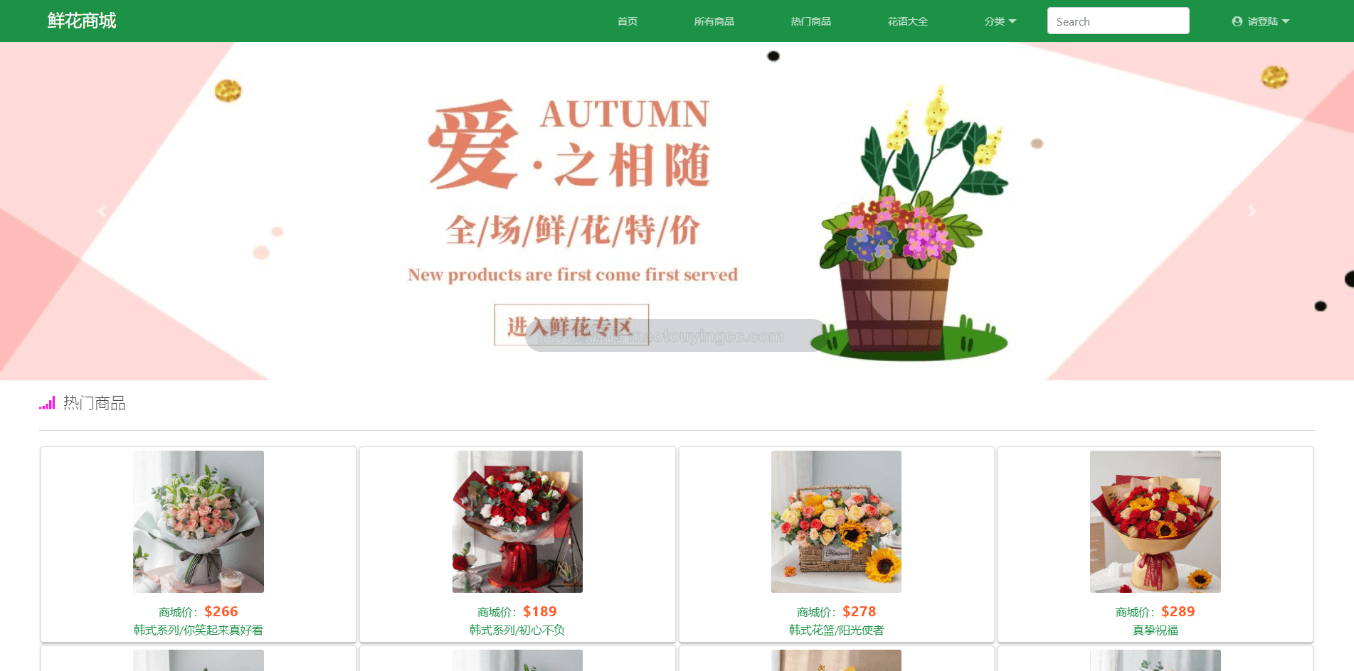 基于springboot的鲜花商城系统封面