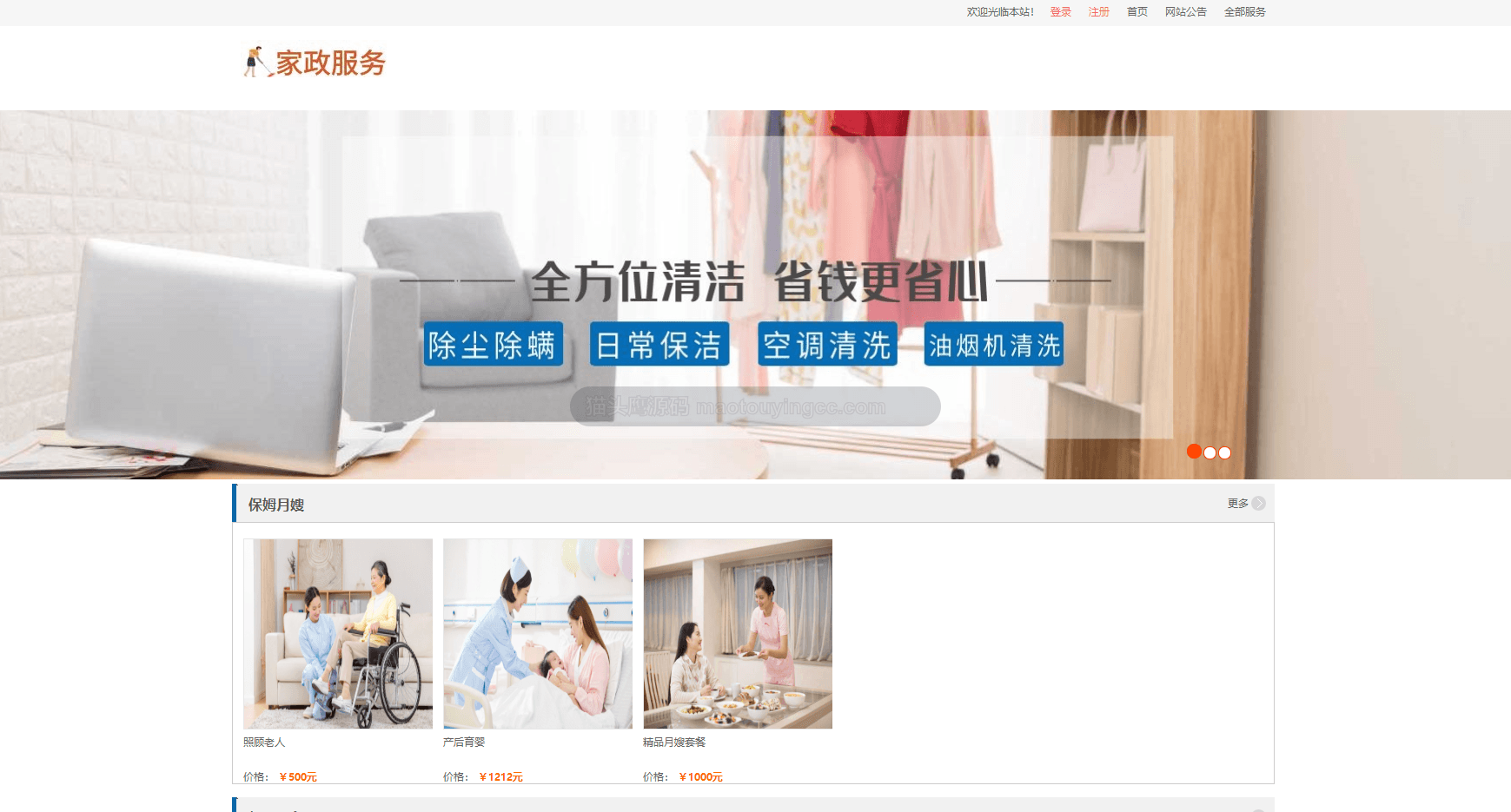 基于springboot的家政服务网站封面