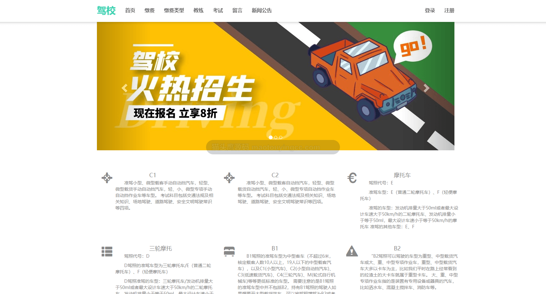基于SSM的驾校网站封面