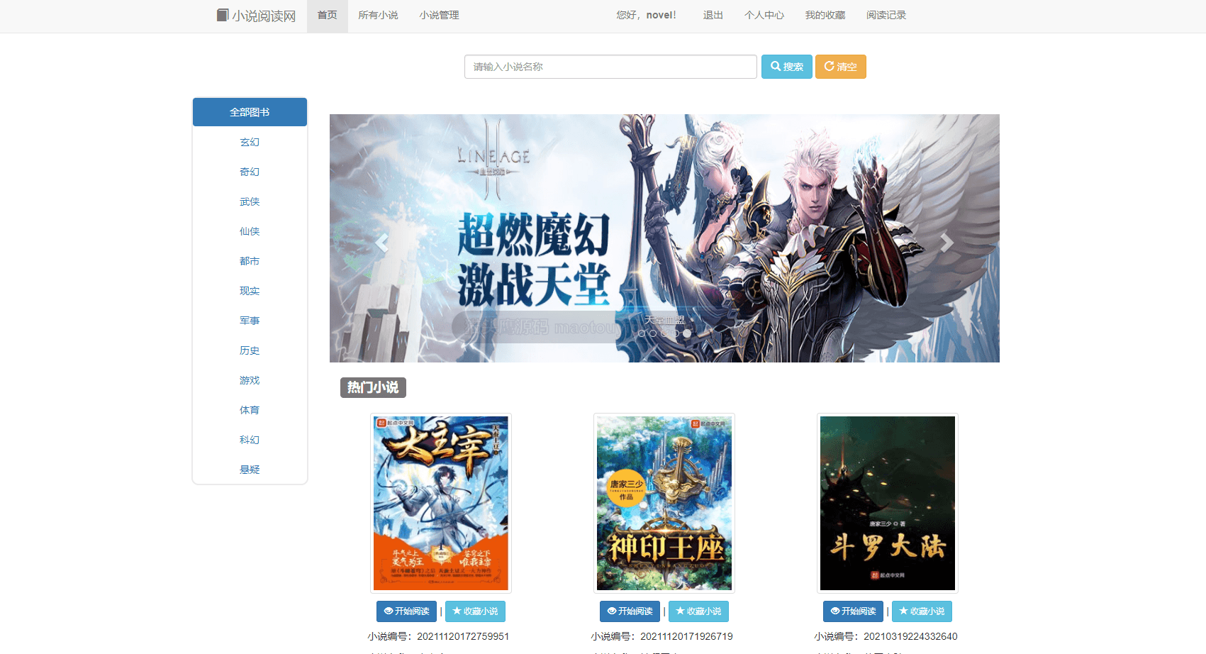 基于SSM的小说阅读网站演示视频封面