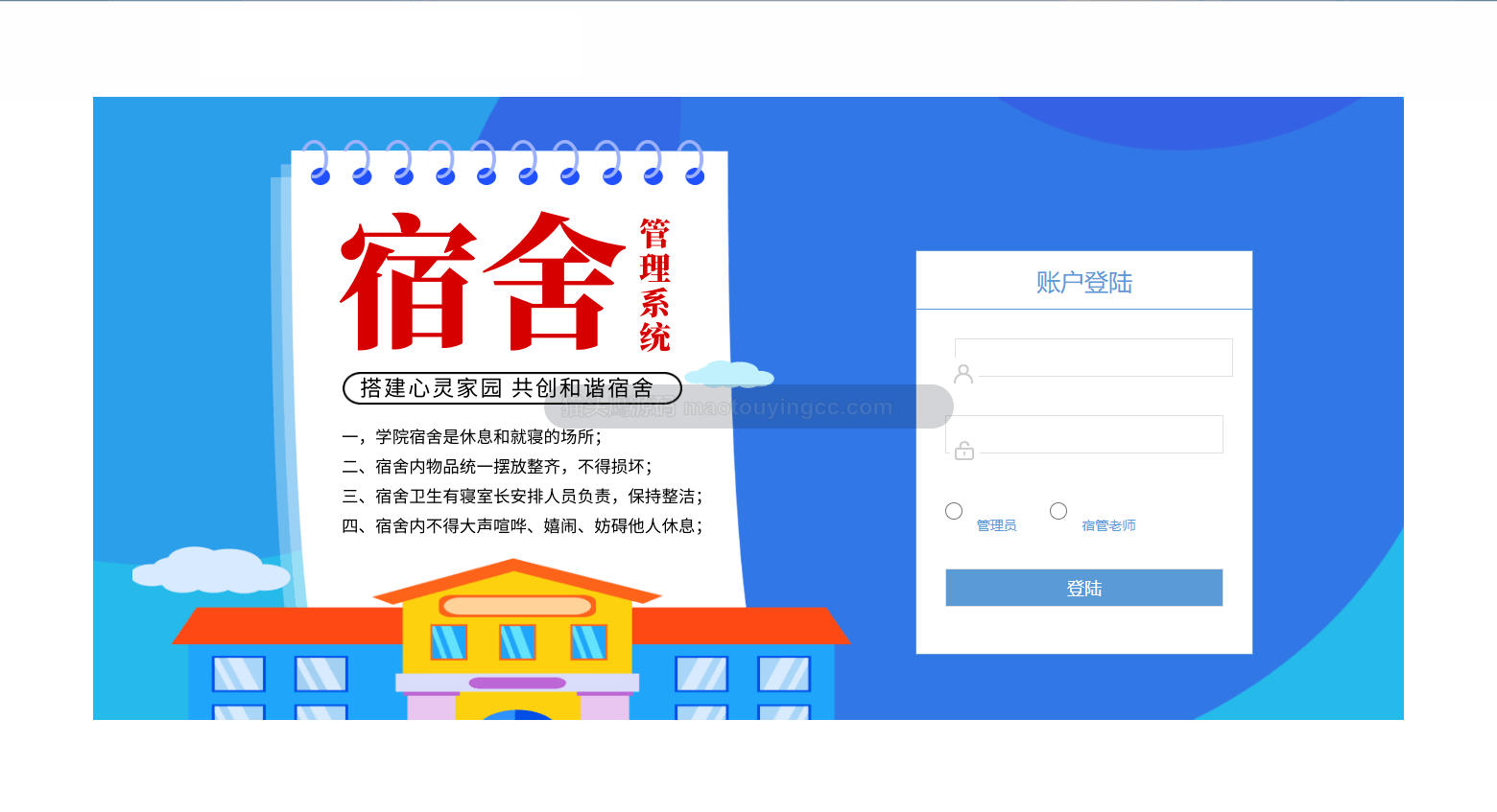 基于SSM的学生宿舍管理系统封面