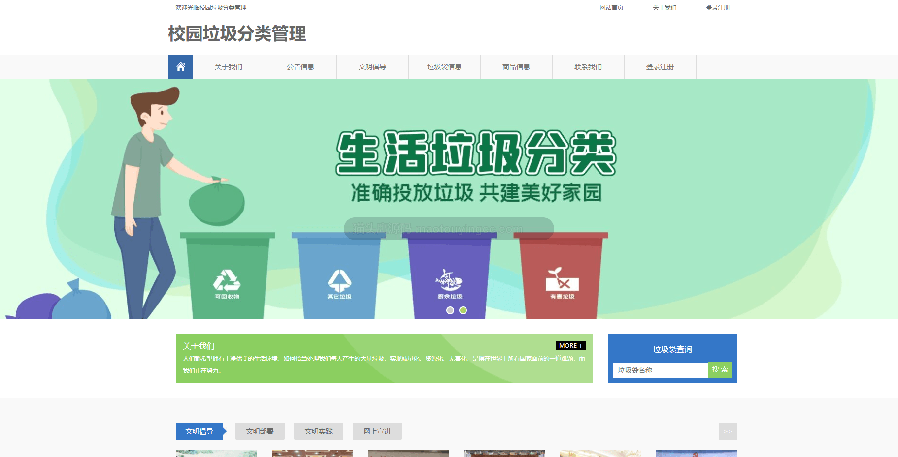 基于SSM的校园垃圾分类系统演示视频封面