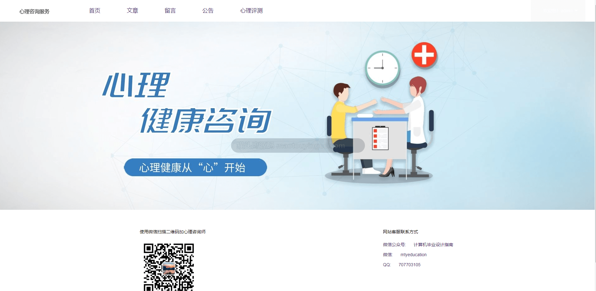 基于springboot的在线心理测评系统封面