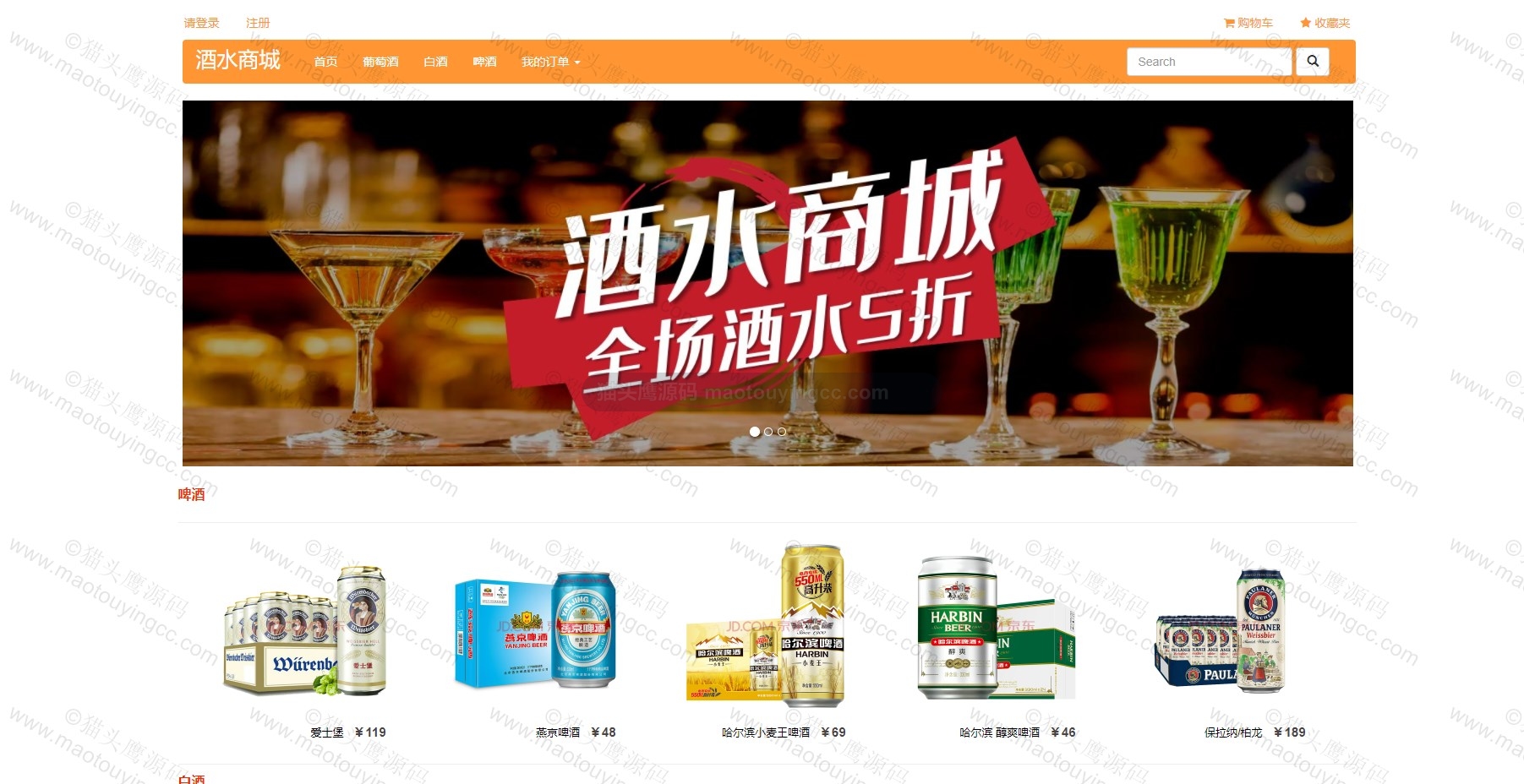 基于SSM的酒水商城系统封面
