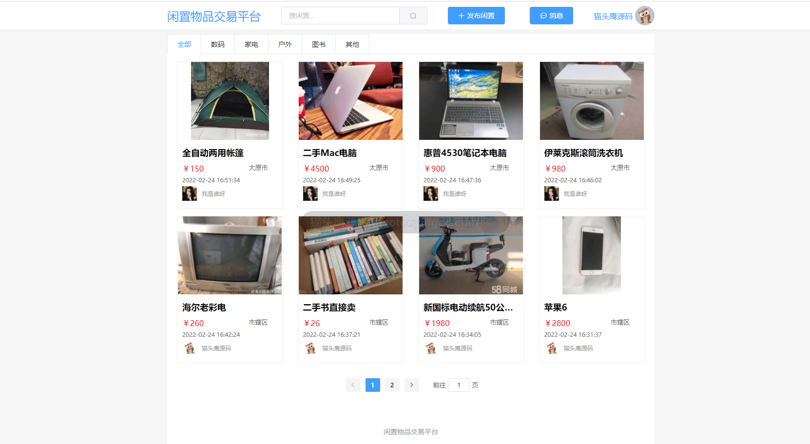 基于springboot+vue的二手商城(闲置物品交易)(前后端分离)封面