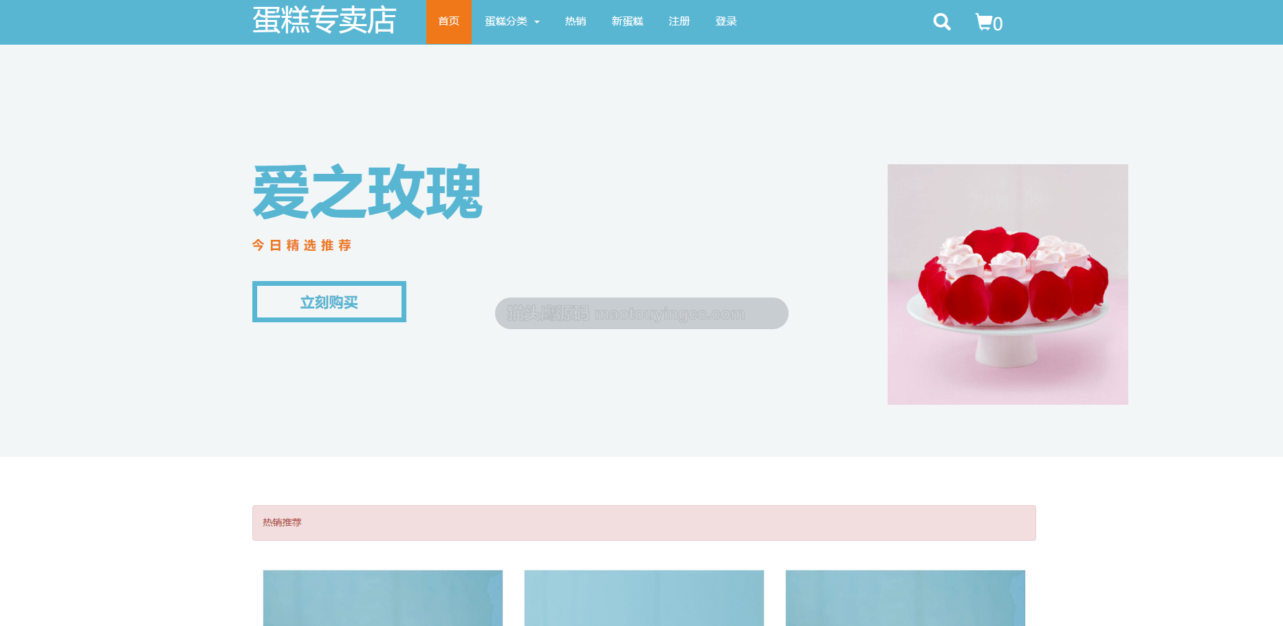基于Java的蛋糕店销售(商城)系统封面