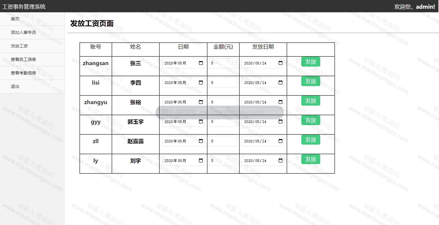 基于SSM的员工工资事务系统封面