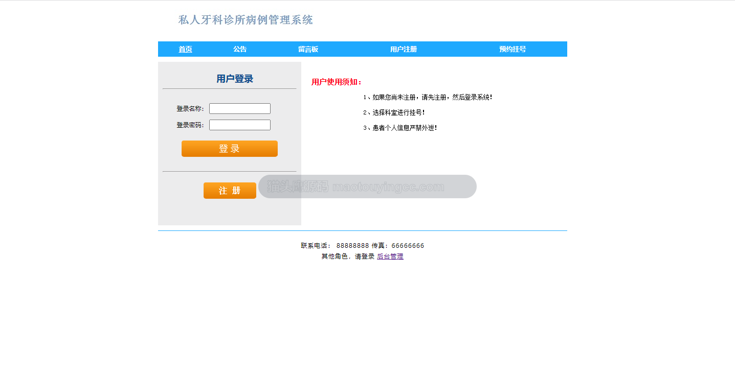 基于Java的私人牙医诊所(医院)系统封面