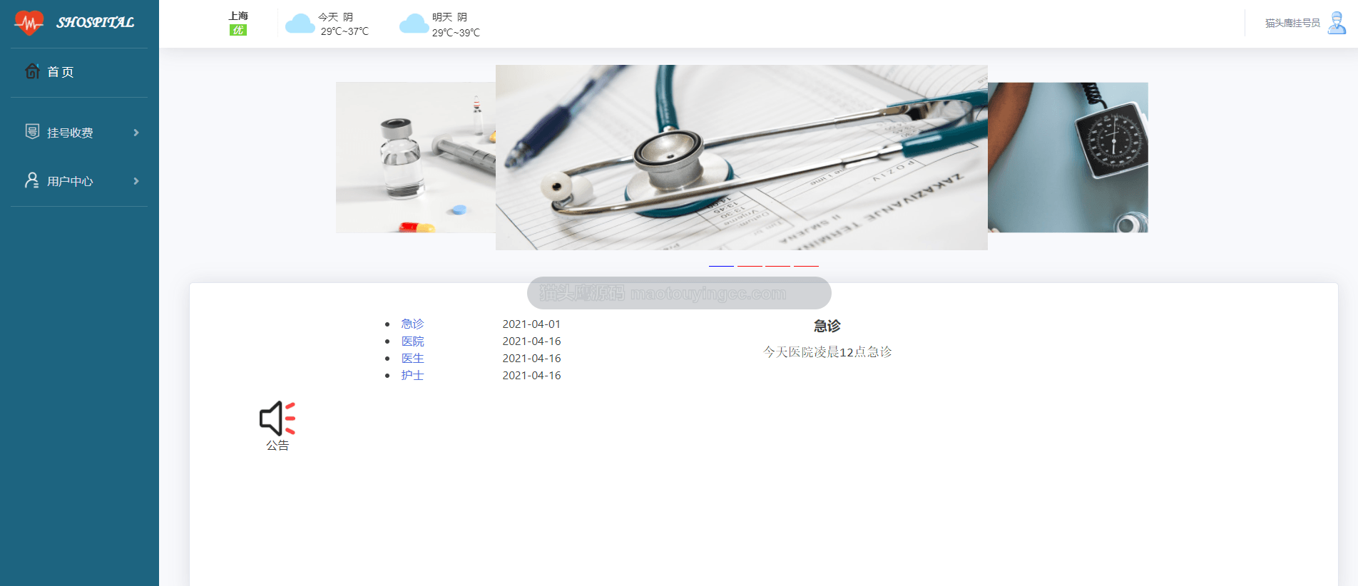 基于springboot的医院门诊管理系统演示视频封面