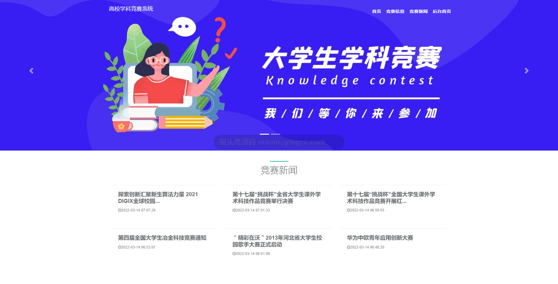 基于springboot的高校学科竞赛系统封面