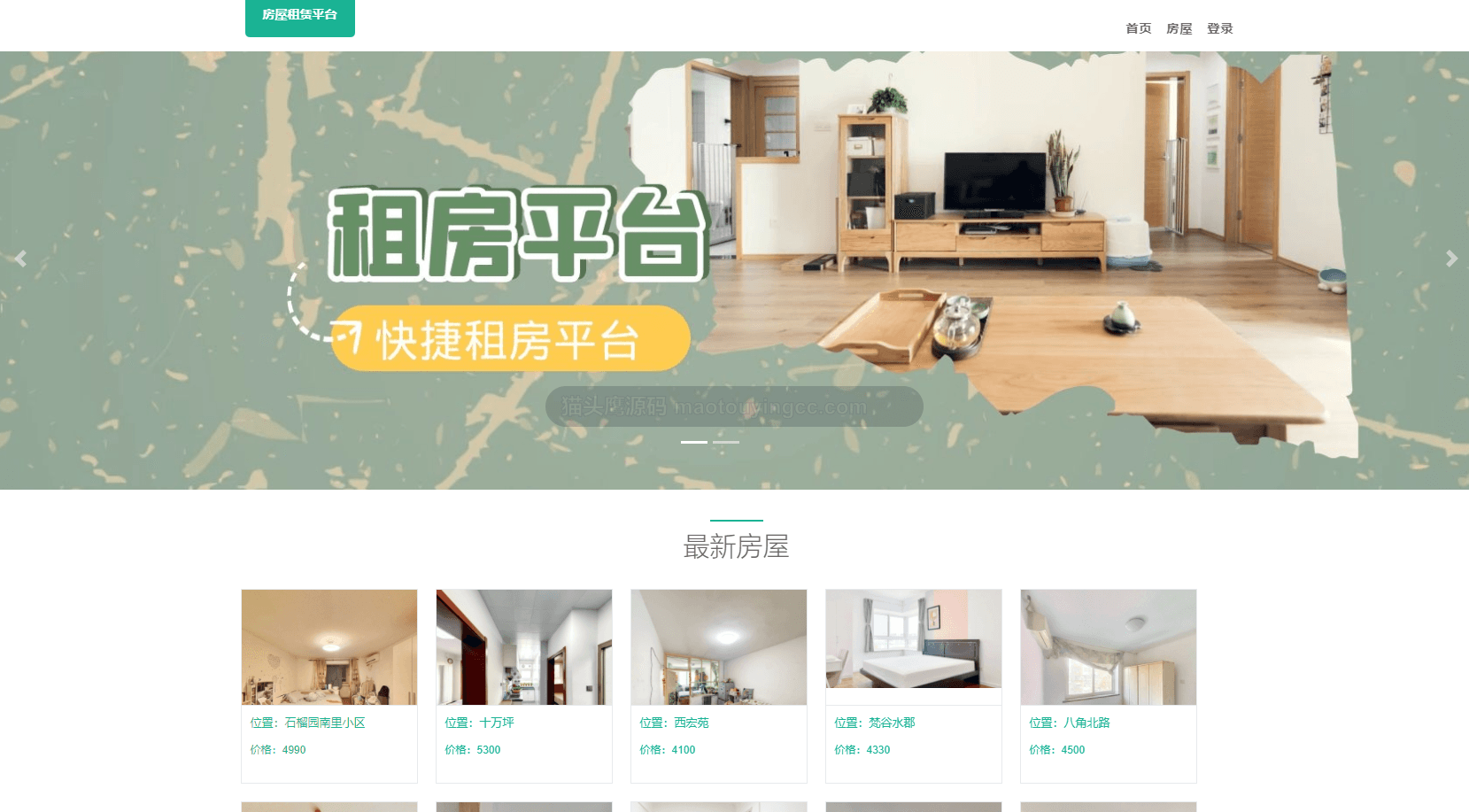 基于springboot的房屋租赁系统封面